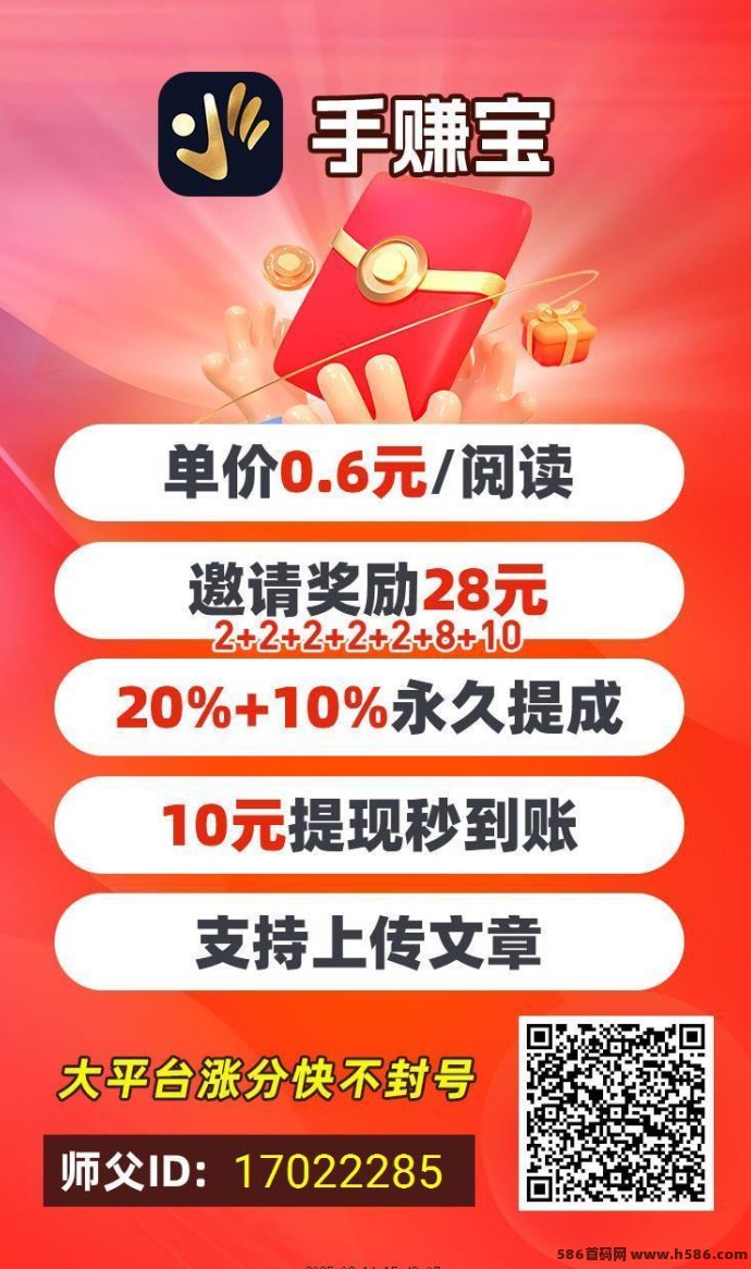 新手必看！手赚宝APP全新升级，文章转发+邀好友轻松变现！