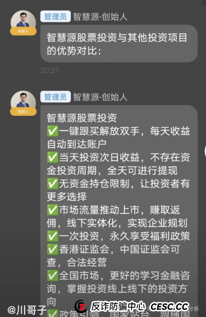 曝光【智慧源】股票跟单、只为榨干你的钱包而来！