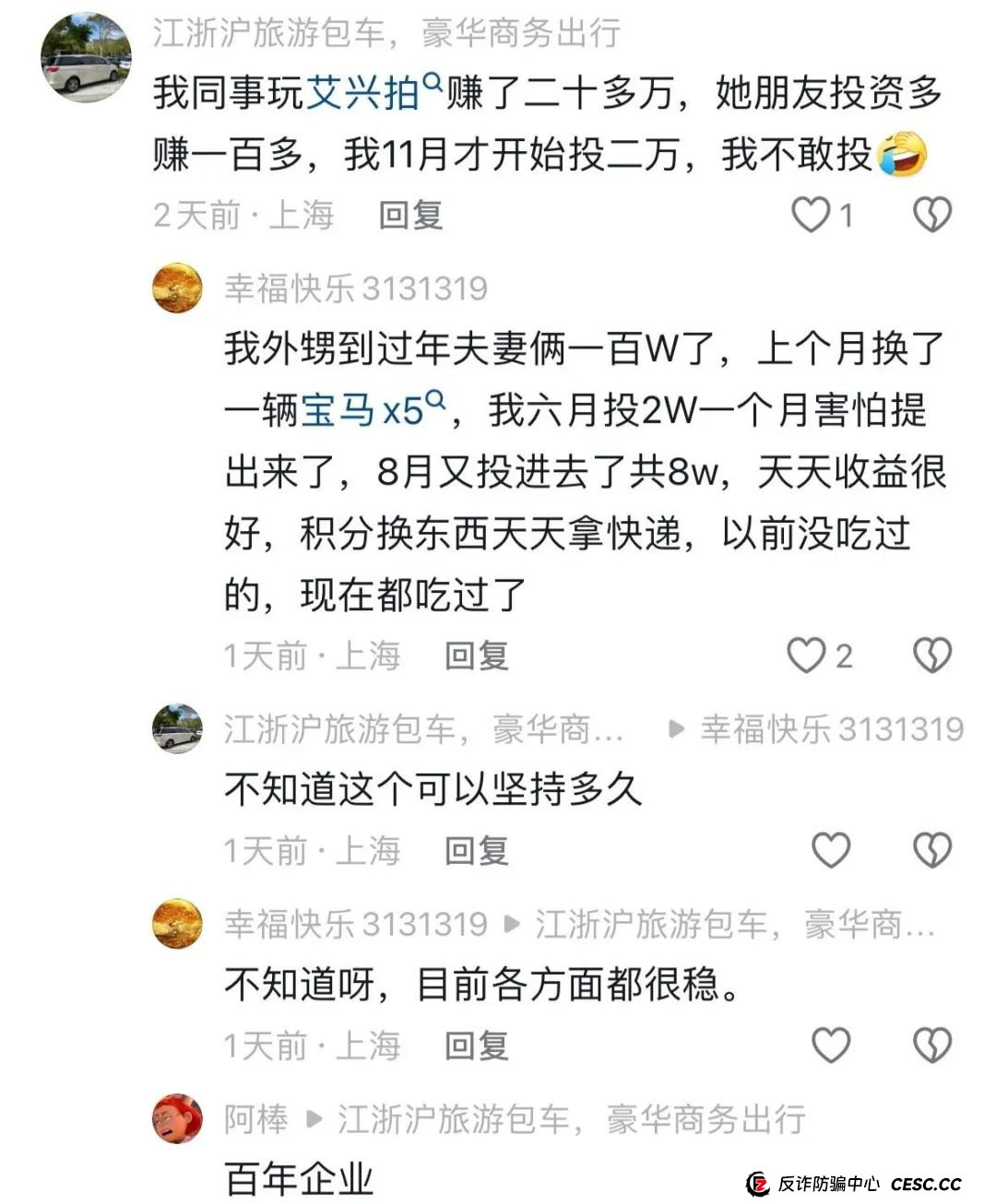消费就能赚钱？日收益最低1%？艾兴合多久能跑路，四月的会议会是，最后的暴雷吗？