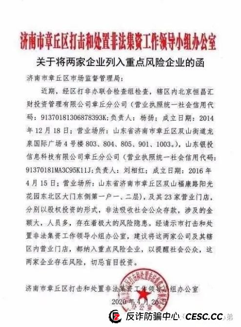 爆料联合智算，前身山东银投，诈骗几十亿，后已更名，重启新盘，注意警惕被割韭菜。