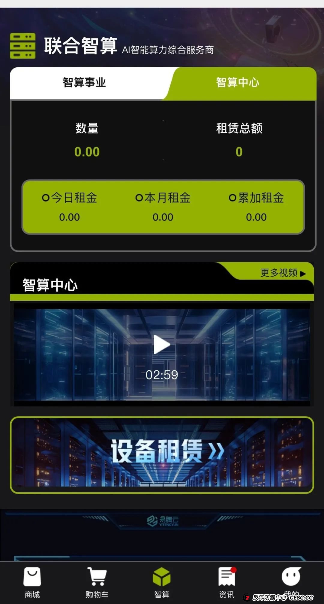 Lianhe联合智算中心，打着AI旗号，做算力租凭返利，目前已经尾声，注意警惕。