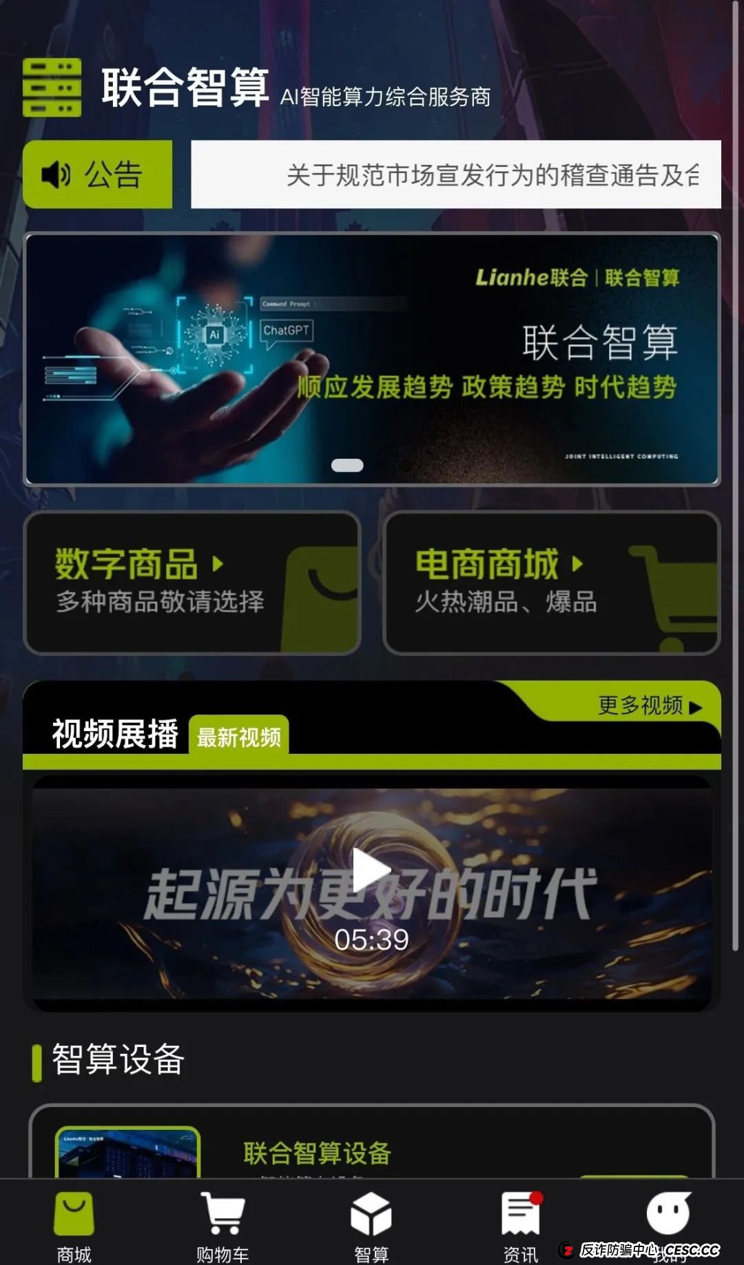 Lianhe联合智算中心，打着AI旗号，做算力租凭返利，目前已经尾声，注意警惕。