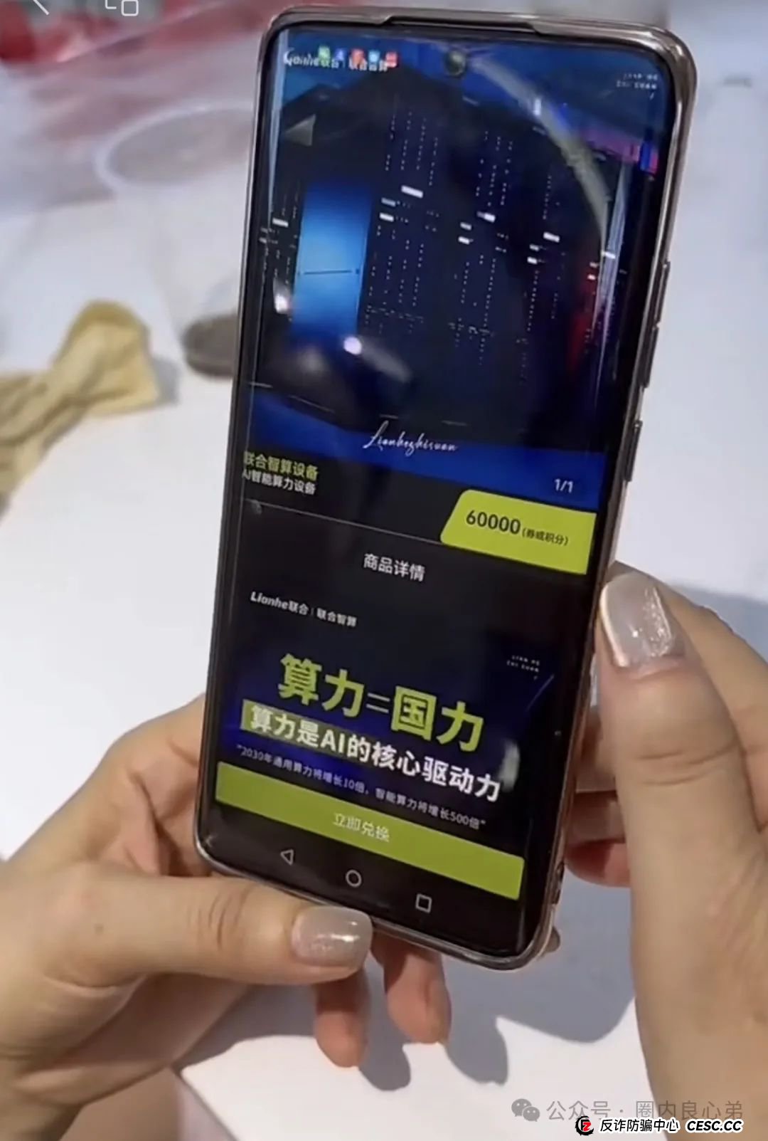 Lianhe联合智算中心，打着AI旗号，做算力租凭返利，目前已经尾声，注意警惕。