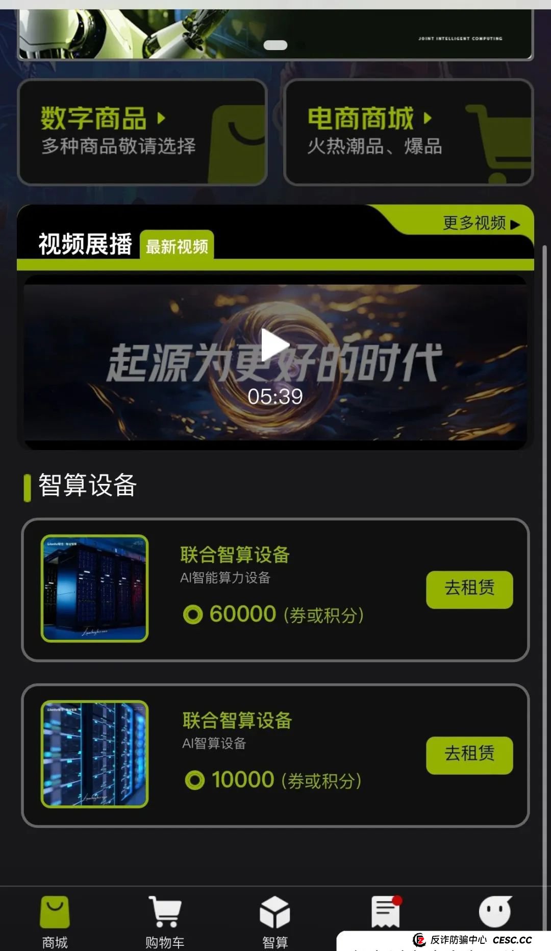 Lianhe联合智算中心，打着AI旗号，做算力租凭返利，目前已经尾声，注意警惕。