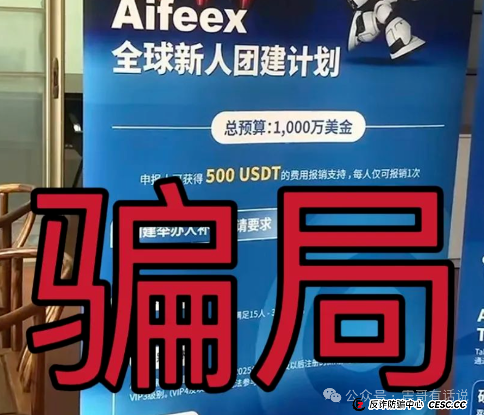 艾菲克斯AIFeex暴雷预警！震哥带你扒皮量化资金盘套路