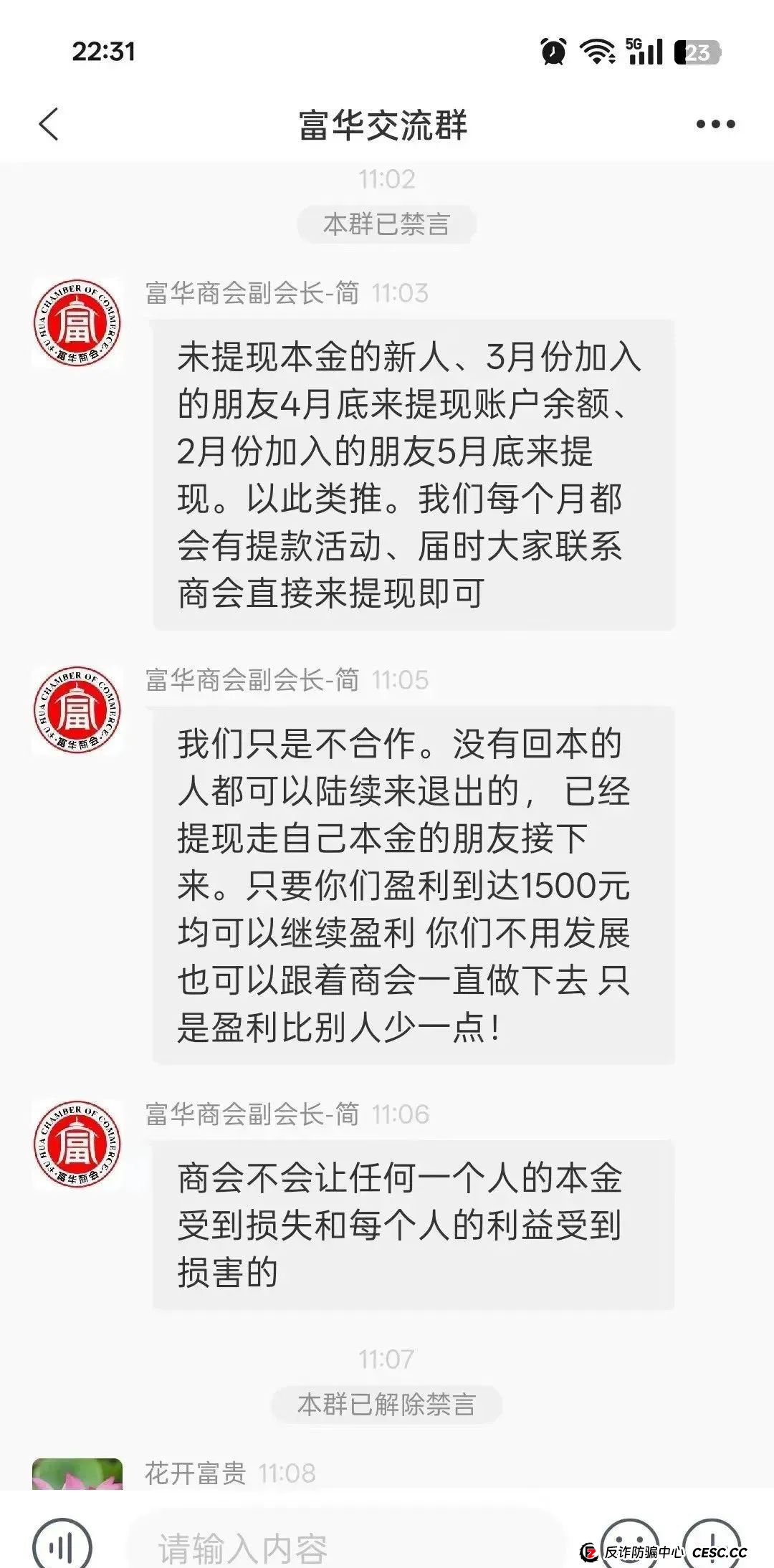 警惕！市场21个资金盘项目汇总，有你参与的吗？不是在跑路的边缘，就是跑路边上。