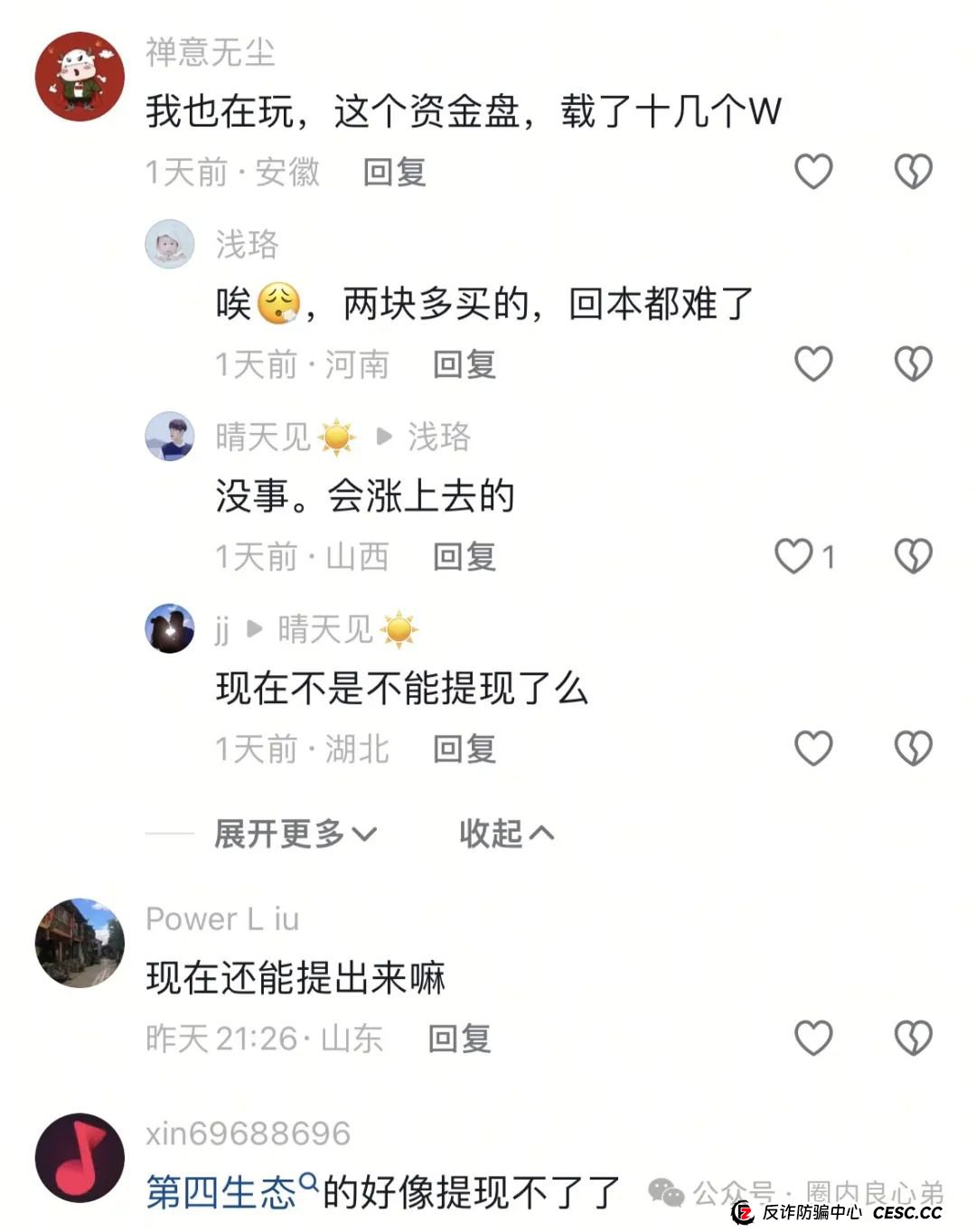 警惕！市场21个资金盘项目汇总，有你参与的吗？不是在跑路的边缘，就是跑路边上。
