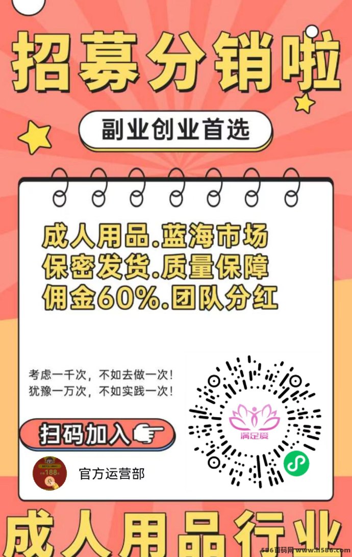 情感宝上线，0成本加入情趣用品分销系统，首码扶持、后台自动结算，轻松开启副业新渠道！