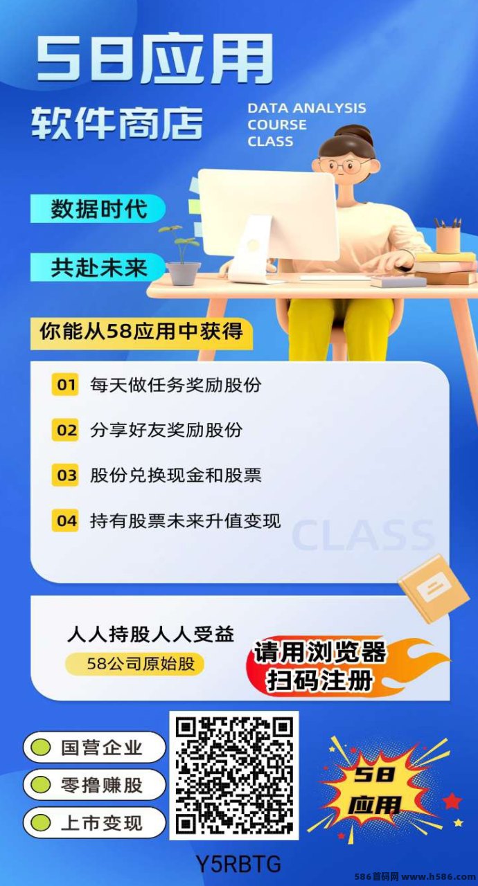 58应用商店上线：1圆秒提，边看广告边累积股份！