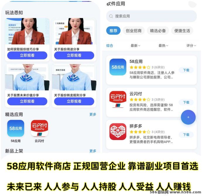 58应用商店上线：1圆秒提，边看广告边累积股份！