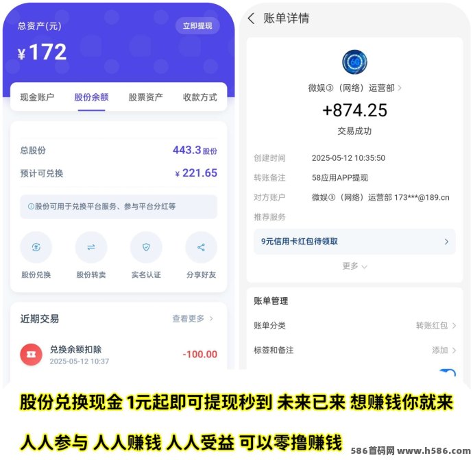 58应用商店上线：1圆秒提，边看广告边累积股份！