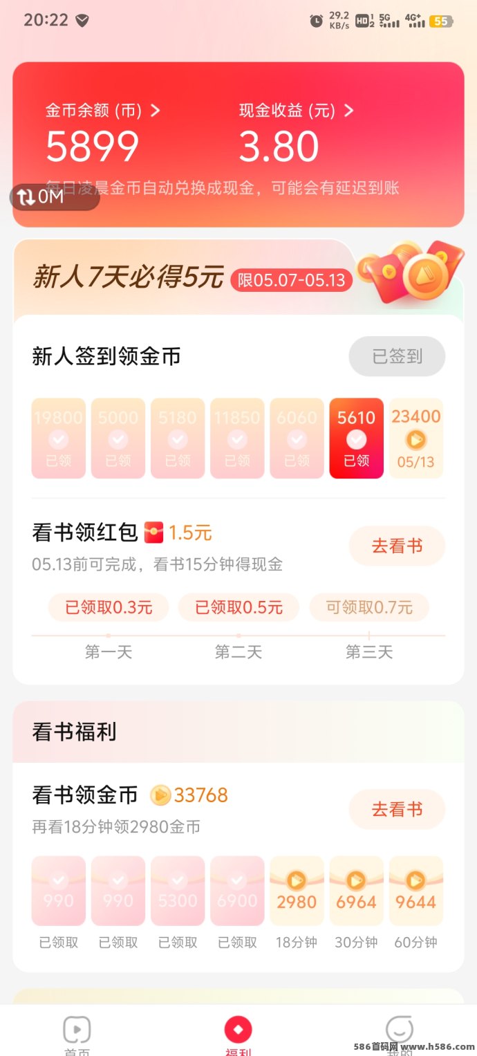 共读时光广告视频双赚项目上线，边刷视频边赚金币，每日轻松撸保底收溢
