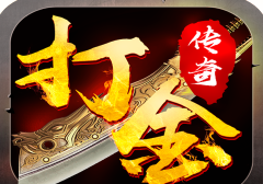 2025手游掘金新风潮！轻松玩传奇手游边掘金边赚钱！