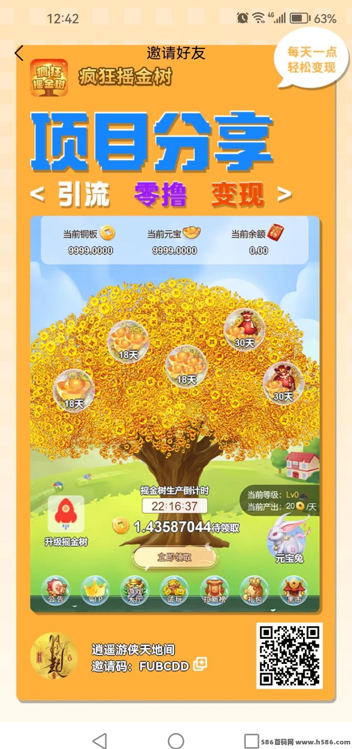 摇金树首码上线！无广告纯褂机，零撸轻松赚金！
