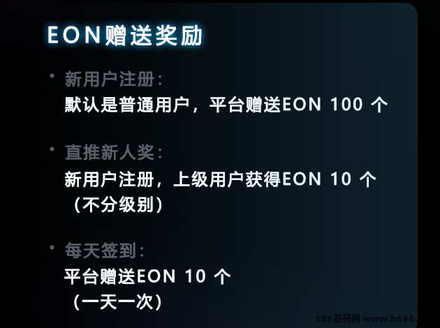 2025潜力黑马项目EON生态，零撸质押轻松日赚500+，手机电脑均可操作，免费指导立即上手
