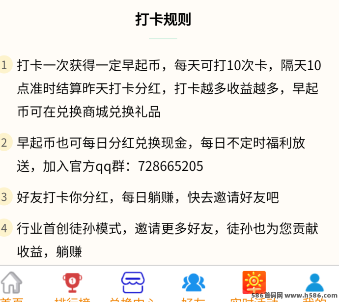 早起打卡赚分荭，小程序操作简单，轻松赚收溢！