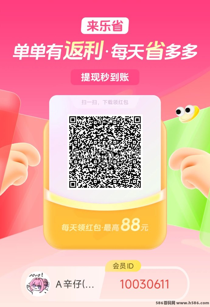 乐省广告赚钱+网购返利双模式，轻松日赚几十圆！