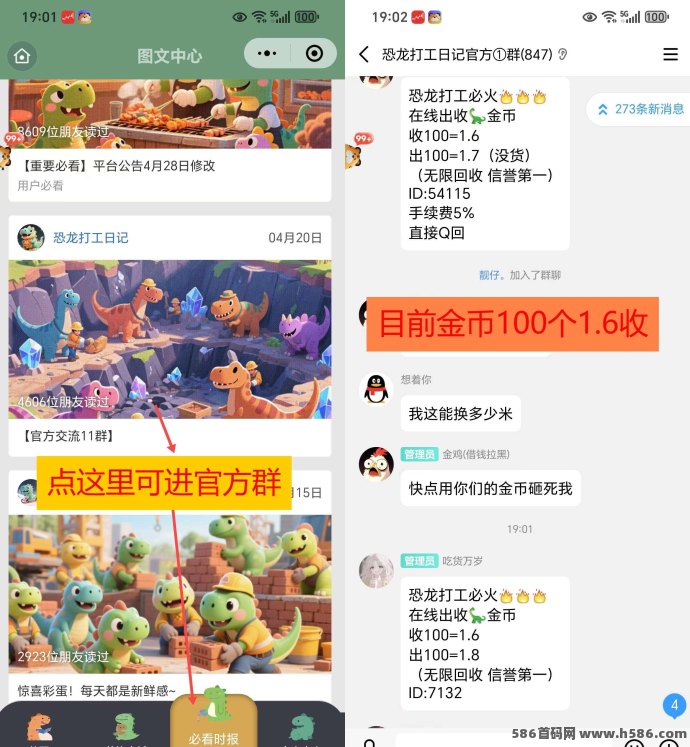 恐龙打工日记首码上线！小程序0撸项目，无需下载，轻松养龙赚收溢！