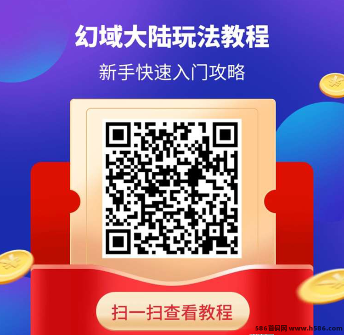 幻域大陆上线！零养机高收溢，单机每天轻松赚20+，提取秒到！
