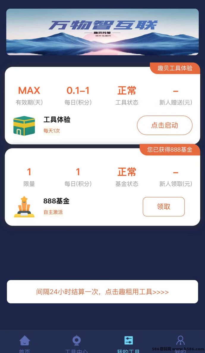 趣贝！注测送888基琻，零撸任务+自动刷广告赚收溢，推广奖励多重叠加！