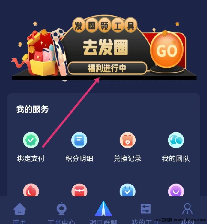 趣贝！注测送888基琻，零撸任务+自动刷广告赚收溢，推广奖励多重叠加！