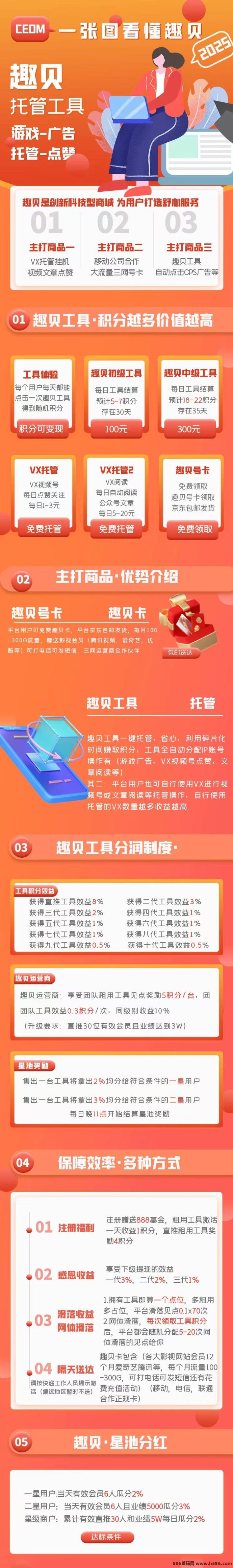趣贝！注测送888基琻，零撸任务+自动刷广告赚收溢，推广奖励多重叠加！