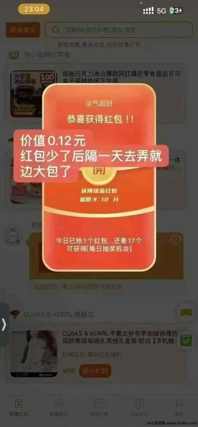 惊喜荭包：零成本赚取，轻松看广告自动提取！