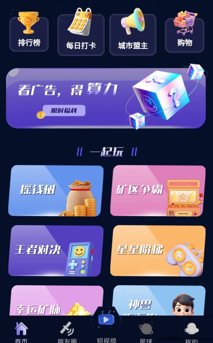2025年星星项目火爆首码！零撸送200算力，爬墙玩法带你轻松搬砖赚星币！