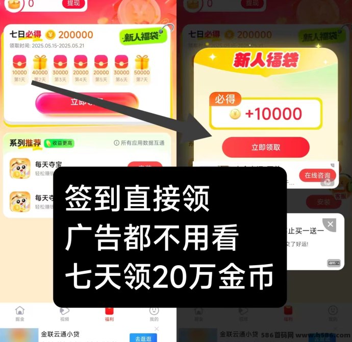 每天夺宝首码上线！新用户七天送20w金币，参与有保底更安心！