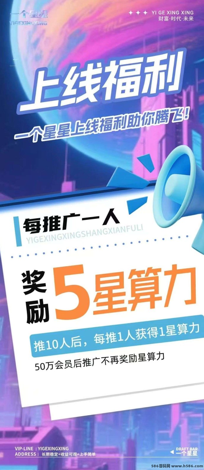 星星平台首码上线！零撸产出0.6星币，开启“爬墙+算力”多玩法新体验