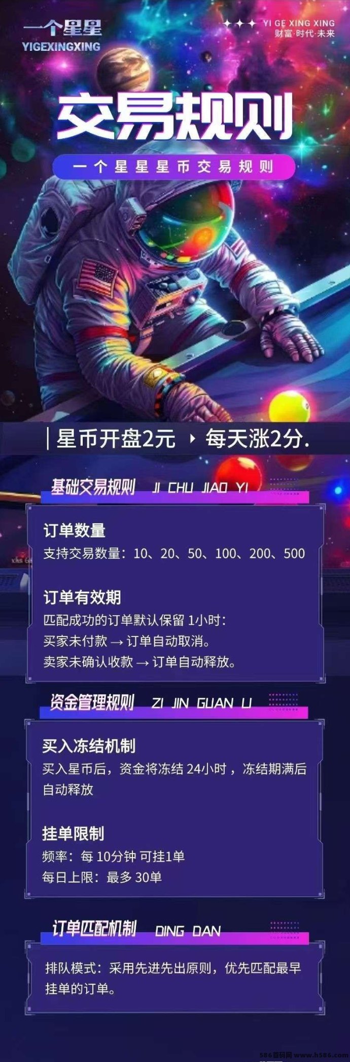 星星平台首码上线！零撸产出0.6星币，开启“爬墙+算力”多玩法新体验