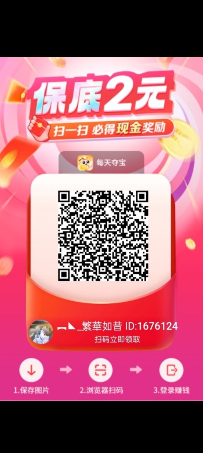 多鱼新台子每日夺宝首码上线，纯零撸看广告秒提，收溢远超同类！