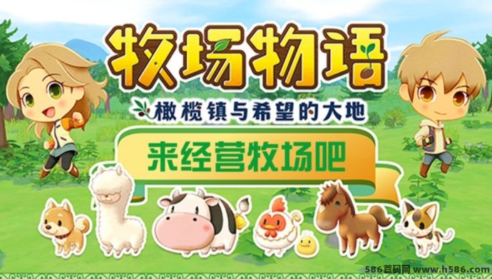 牧场OL全新玩法来袭，送588体验琻，零撸轻松月入上万！