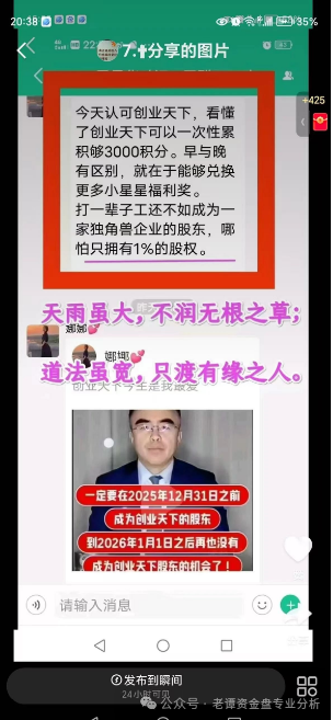预警“创业天下”的案例再次印证了传销资金盘的共性：以华丽包装掩盖非法本质，利用人性贪念编织暴富幻梦。