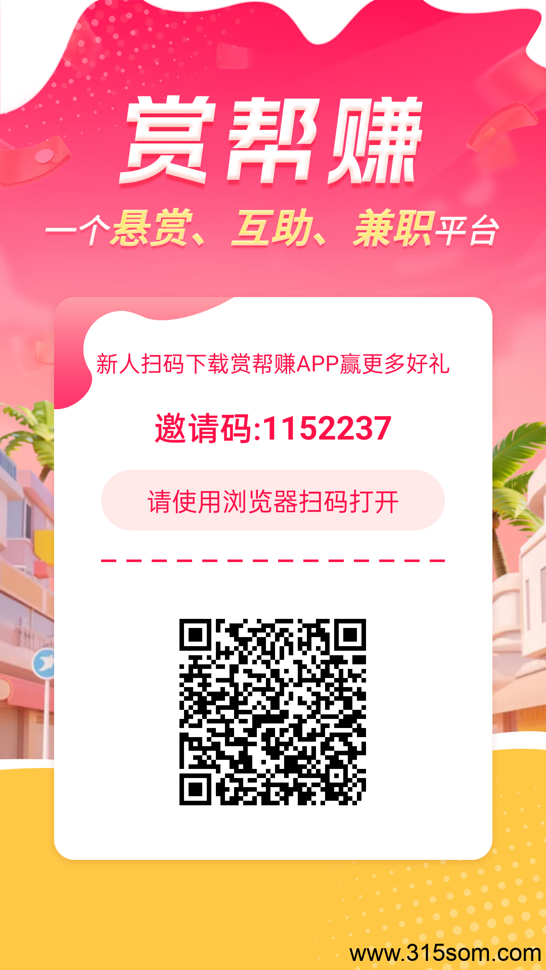 赏帮赚 快来看，新鲜事我来报，零撸来了