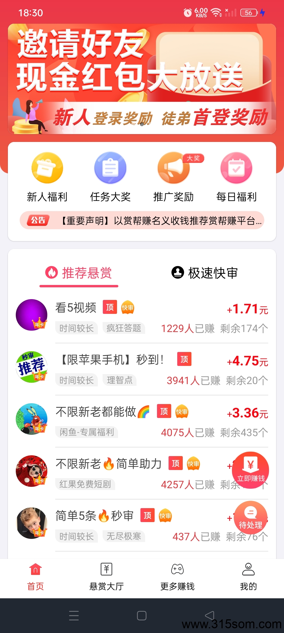 赏帮赚 快来看，新鲜事我来报，零撸来了