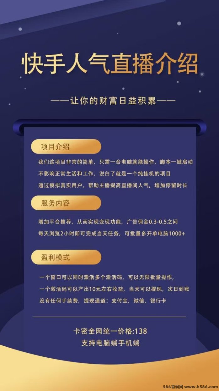 快手直播流量曝光项目火爆上线，招收有能力的团队长，待遇拉满！