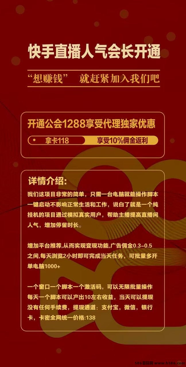 快手直播流量曝光项目火爆上线，招收有能力的团队长，待遇拉满！