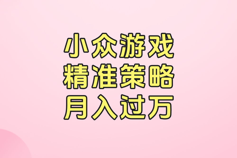 2025年游戏搬砖还能赚钱吗？月入过万真相揭秘
