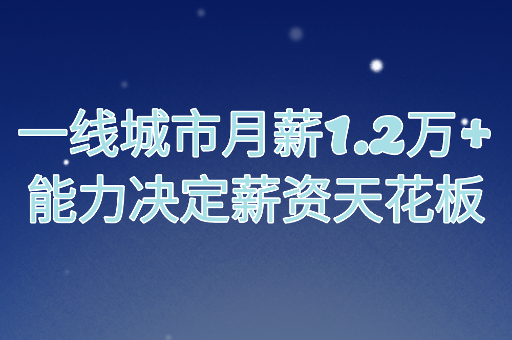 网络推广是做什么工作？薪资高吗？新手也能做！