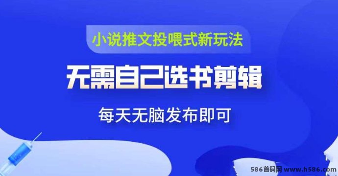 项侠客推文新玩法上线！零剪辑一键领原创视频，轻松发布多平台赚取收溢！