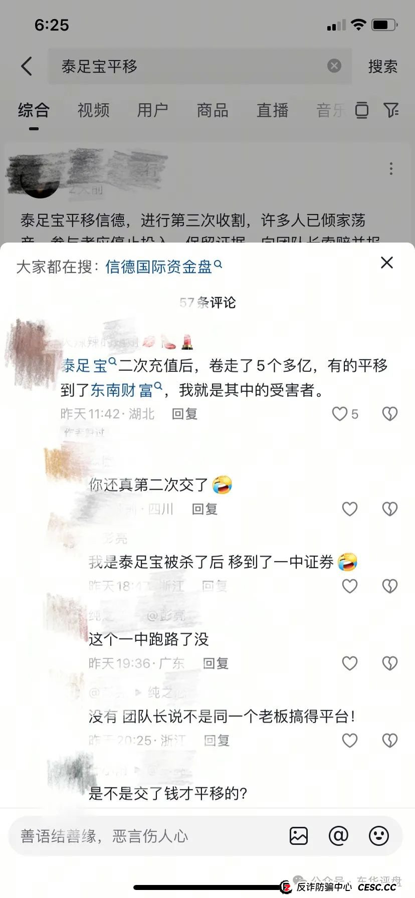 王者国际（东南财富）跟单类资金盘骗局，原“泰足宝”的平移盘，绝对的一轮圈韭菜盘，操盘手和团队长已经开始协商如何割韭菜了！