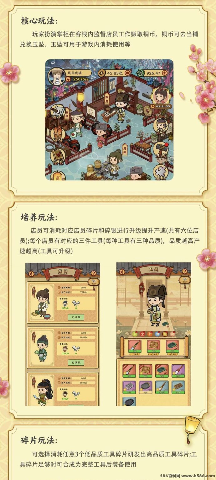 桃源客栈！模拟经营淘金玩法，西瓜文化原班打造，5月22日删档内测开启！
