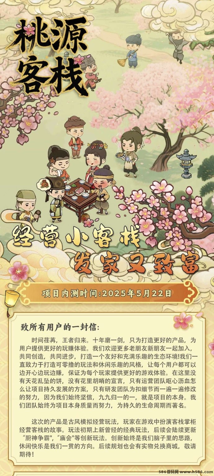 桃源客栈！模拟经营淘金玩法，西瓜文化原班打造，5月22日删档内测开启！