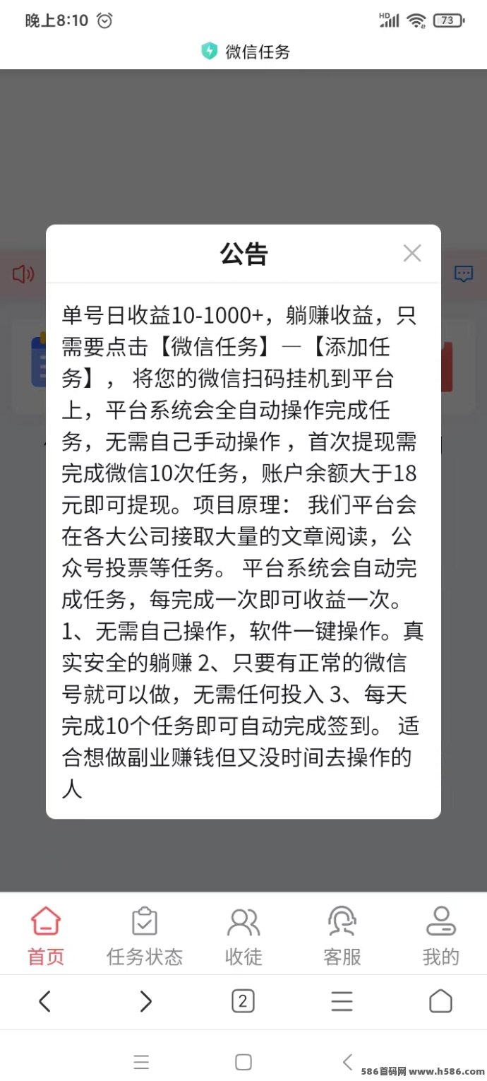 2025新掌赚自动赚钱平台来了！每日轻松赚取50+，新手也能快速上手