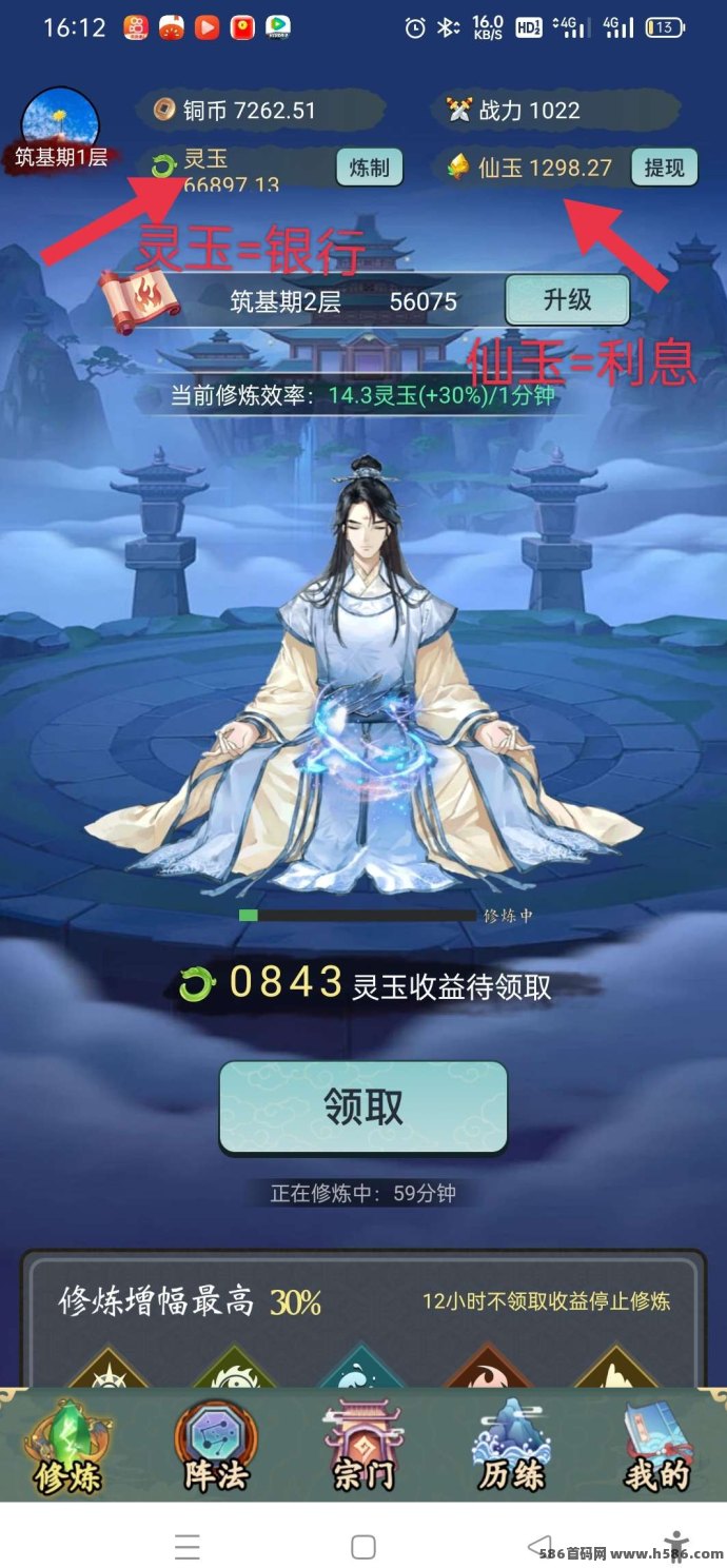 《有趣仙侠》开启修仙养成新玩法，每日轻松领收溢，灵玉炼制升级快人一步！