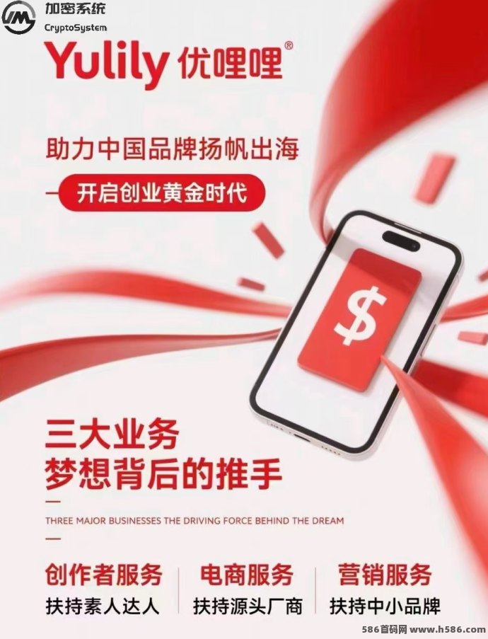 优哩哩2025强势首发，跨境电商红利项目上线！零撸也能赚收溢！