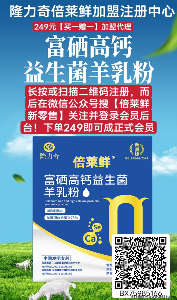 倍莱鲜新零售，新风口来袭！零门槛创业！