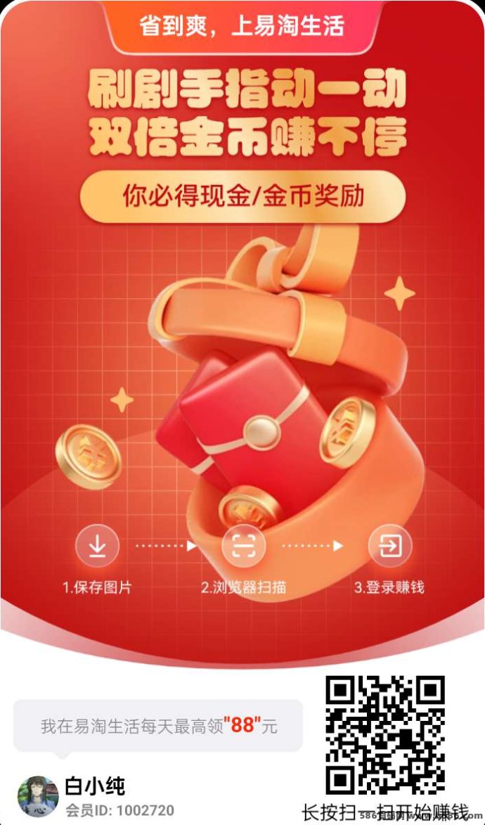 易淘生活纯撸广告项目上线，保底收溢高，极速提取无养机！