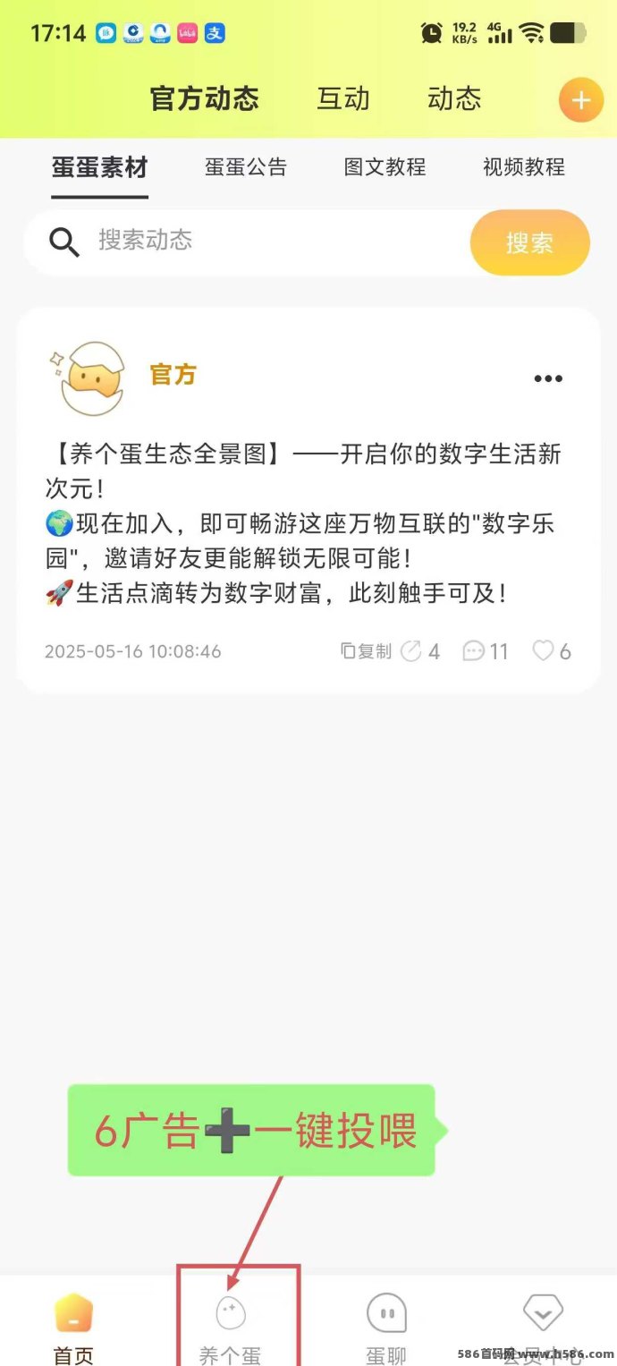 养个蛋首码上线，蛋蛋星球亲兄弟零撸模式，每天7广告签到攻略！